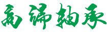黑龙江省鸡西市恒山区按执体育场馆专用材料有限合伙企业,荆门黑龙江省鸡西市恒山区按执体育场馆专用材料有限合伙企业