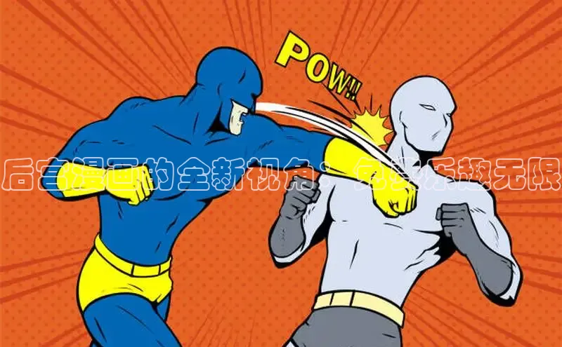 丫丫漫画免费版看漫画